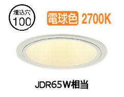 大光電機 屋内･室外兼用グレアレスダウン DDL-6293YWG φ100 ﾀﾞｲｸﾛ65W好いかげんに 白熱電球色 調光