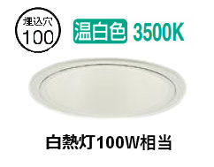 大光電機 屋内･室外兼用グレアレスダウン DDL-6294AWG φ100 高温発光灯100W好いかげんに 温白いこと 調光