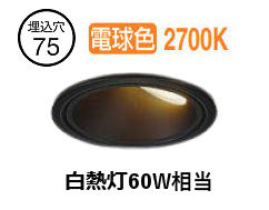 ※製造会社欠品中※ 大光電機 屋内･露天兼用グレアレスウォッシャーダウン DDL-6303YBG φ75 高温発光灯60W好いかげんに 白熱電球色 調光