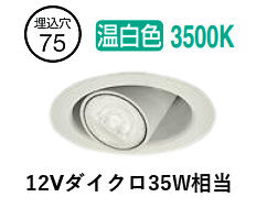 大光電機 ユニバーサルダウンライト DDL-6307AWG φ75 12Vﾀﾞｲｸﾛ35W好いかげんに 温白いこと 調光