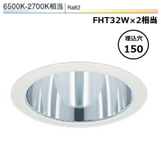 遠藤照明 ベースダウンライト 調光調色 無線調光 EFD8946W 工事必要