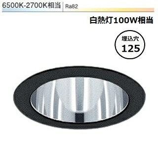遠藤照明 ダウンライト EFD8950B 無線調光 調光調色 工事必要