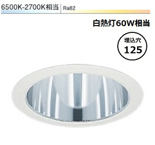 遠藤照明 ダウンライト EFD8958W 無線調光 調光調色 工事必要