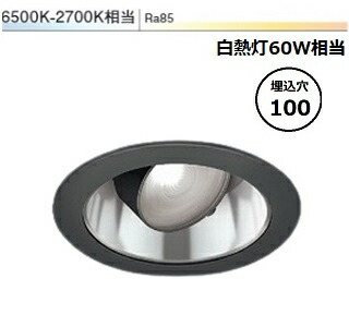 遠藤照明 ユニバーサルダウンライト 調光調色 無線調光 EFD8970B 工事必要