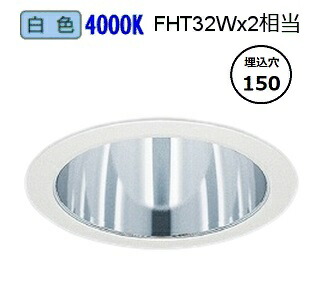 遠藤照明 ベースダウンライト一般型 鏡面コーン 無線調光 EFD8980W 工事必要｜アート・ライティング