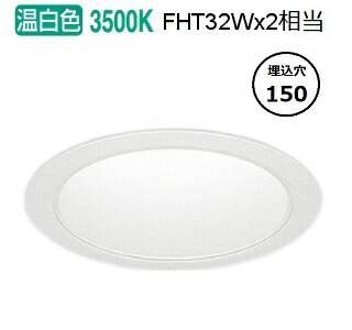 遠藤照明 ベースダウンライト一般型 白コーン 無線調光 EFD8981W 工事必要