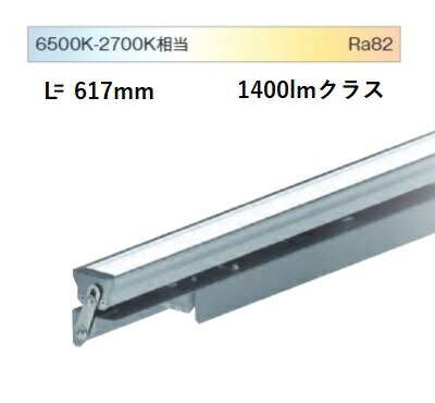 遠藤照明 間接照明 調光調色 無線調光 L\u003d600 EFX9835S 工事必要