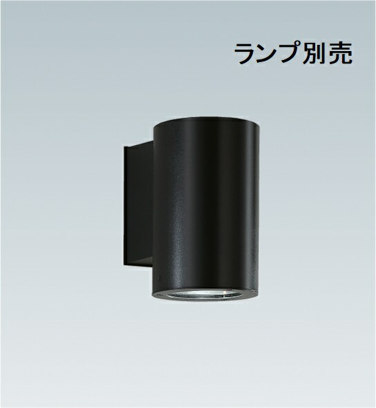 遠藤照明 アウトドアブラケット ランプ別売  ERB6196H 工事必要