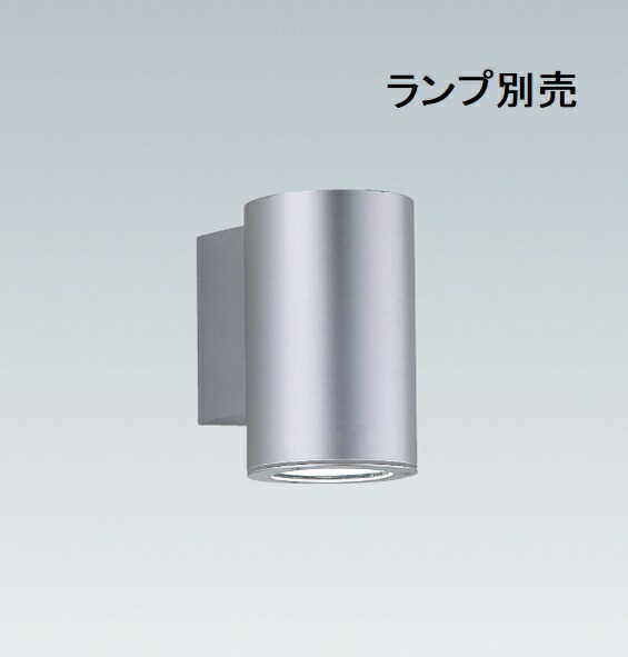 遠藤照明 アウトドアブラケット ランプ別売 ERB6196S 工事必要|アート・ライティング