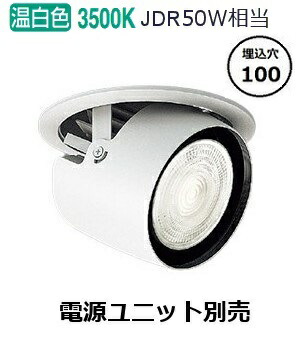 楽天市場】ERD6762WA 遠藤照明 LED ダウンスポットライト 埋込径Φ100