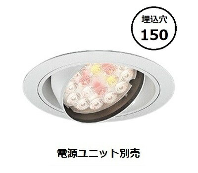 遠藤照明 ユニバーサルダウンライト 生鮮食品用 電源ユニット別売 ERD7197W 工事必要