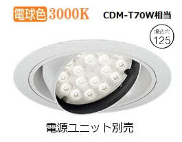 遠藤照明 ユニバーサルダウンライト ERD7272W 電源ユニット別売 工事必要