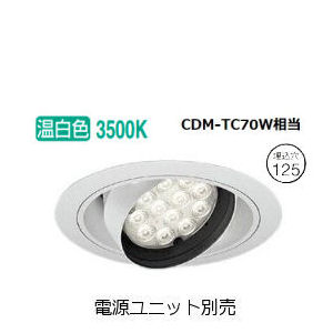 遠藤照明 ユニバーサルダウンライト ERD7283W ワット数社会的単位別売 工事止むを得ず