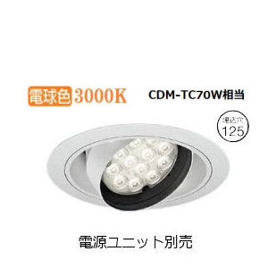 遠藤照明 ユニバーサルダウンライト ERD7290W ワット数社会的単位別売 工事止むを得ず
