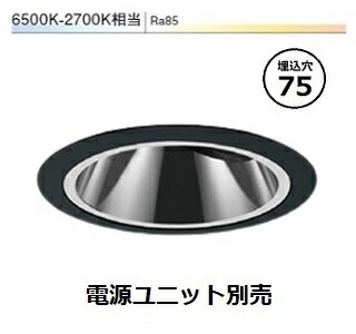 遠藤照明 ダウンライト ERD7609BA 調光調色 工事必要