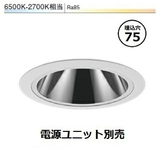 遠藤照明 ダウンライト ERD7609WA 調光調色 工事必要