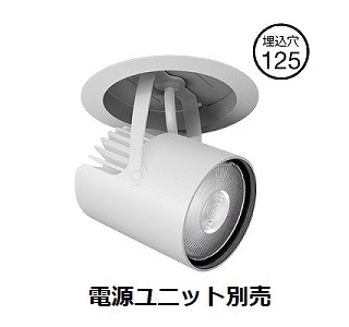 遠藤照明 ダウンスポットライト 調光調色 無線調光 電源ユニット別売 ERD9368W 工事必要