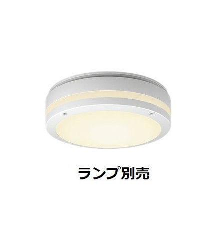 遠藤照明 アウトドアシーリングライト ランプ別売 ERG5472WC 工事必要