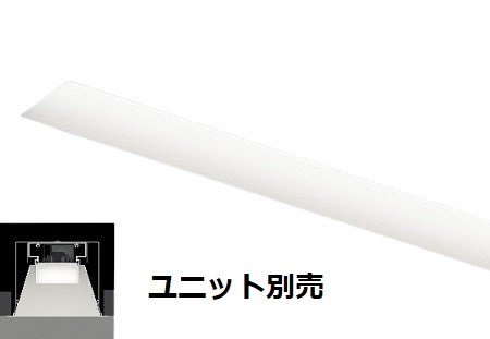 遠藤照明 デザインベースライト 無線調光 ユニット別売 L\u003d1200 埋込開放深型タイプ 連結中間用 ERK1032W 工事必要