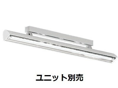 遠藤照明 直付けタイプベースライト 無線調光 本体のみ ユニット別売 ERK9074W
