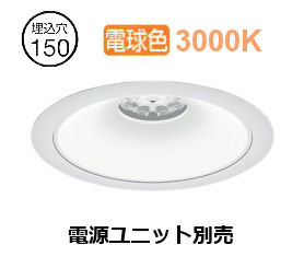 ※メーカー欠品中※遠藤照明 ダウンライト(ユニット別売)ERD7509WA 工事必要|アート・ライティング