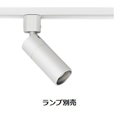 遠藤照明 ダクトレール用スポットライトランプ別売 ERS6369WA