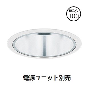 遠藤照明 ダウンライト SXD1054W 工事必要