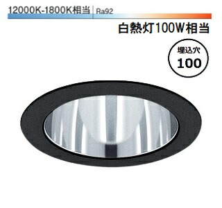 遠藤照明 ダウンライト SXD1057B 工事必要