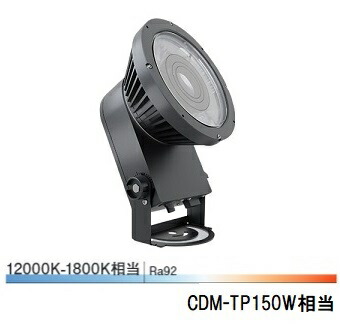 遠藤照明 アウトドアハイパワースポットライト 調光調色 SXS3034H