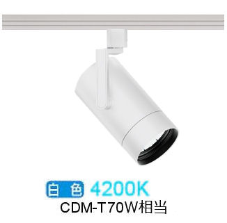 遠藤照明 ダクトレール用スポットライト EFS7100W 非調光/無線調光切替タイプ|アート・ライティング