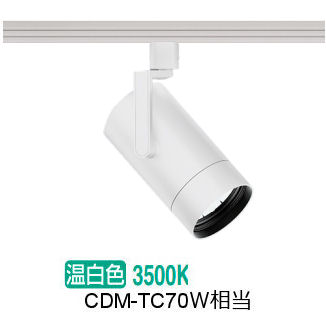 遠藤照明 ダクトレール用スポットライト EFS7123W 非調光/無線調光切替タイプ