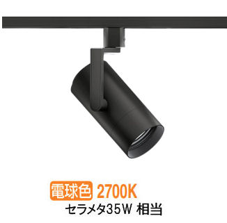 遠藤照明 ダクトレール用スポットライト EFS7152B 非調光/無線調光切替タイプ
