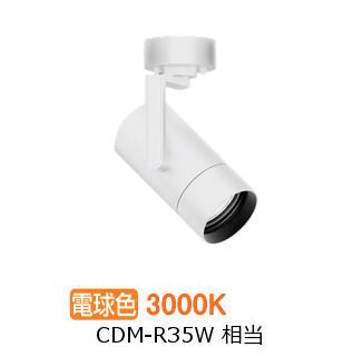 遠藤照明 スポットライト EFS7180W 非調光/無線調光切替タイプ 工事必要