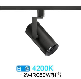 遠藤照明 ダクトレール用スポットライト EFS7185B 非調光/無線調光切替タイプ