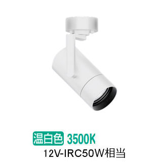 遠藤照明 スポットライト EFS7203W 非調光/無線調光切替タイプ 工事必要