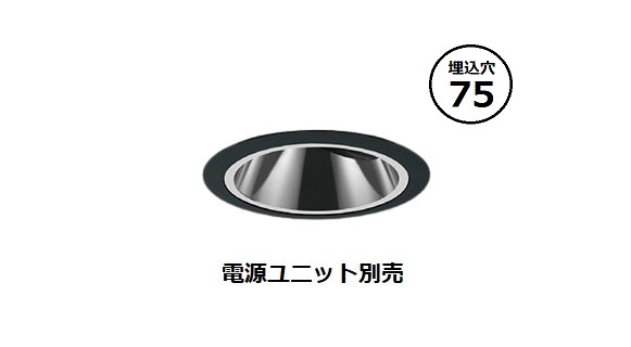 遠藤照明 ダウンライト ERD5442BD (電源ユニット別売) 工事必要