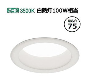 遠藤照明 ダウンライト ERD9484W 工事必要