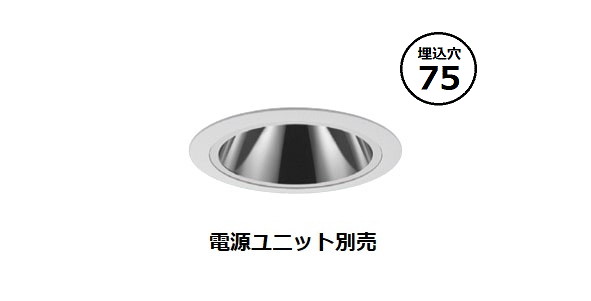 遠藤照明 ダウンライト ERD9728W (電源ユニット別売) 工事必要