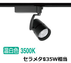 ※メーカー欠品中※遠藤照明 ダクトレール用スポットライト EFS4686BC｜アート・ライティング