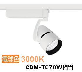遠藤照明 ダクトレール用スポットライト EFS4857WB｜アート・ライティング 13,794円