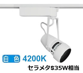 ※メーカー欠品中※遠藤照明 ダクトレール用スポットライト EFS5492WB｜アート・ライティング
