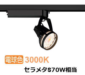 遠藤照明 生鮮食品用スポットライト EFS6287B|アート・ライティング