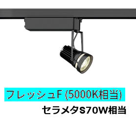 遠藤照明 生鮮食品用スポットライト EFS6954B｜アート・ライティング
