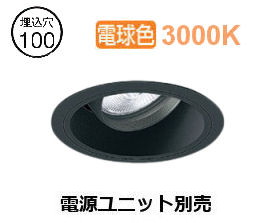 遠藤照明 ユニバーサルダウンライト(ユニット別売)ERD6690BB 工事必要|アート・ライティング