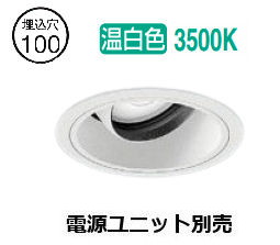 遠藤照明 ユニバーサルダウンライト(ユニット別売)ERD6692WB 工事必要|アート・ライティング