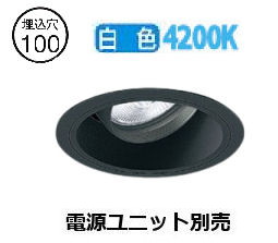 遠藤照明 ユニバーサルダウンライト(単一のもの別売)ERD6701BB 工事已むを得ず