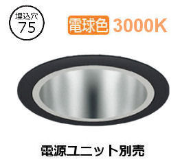 遠藤照明 ダウンライト(ユニット別売)ERD7051BA 工事必要｜アート・ライティング