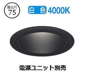 遠藤照明 ダウンライト(ユニット別売)ERD7070BA 工事必要｜アート・ライティング