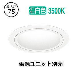 遠藤照明 ダウンライト(ユニット別売)ERD7078WA 工事必要｜アート・ライティング