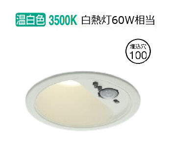 コイズミ照明 人感センサ付ダウンライト AD1275W35 防雨型 工事必要 マルチタイプ 温白色｜アート・ライティング